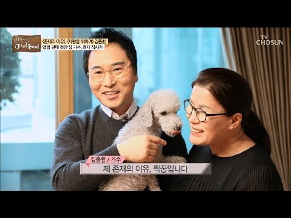 개그맨 축에 끼는 김종환? 집에서의 생활은? [마이웨이] 137회 20190227