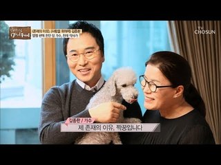 개그맨 축에 끼는 김종환? 집에서의 생활은? [마이웨이] 137회 20190227