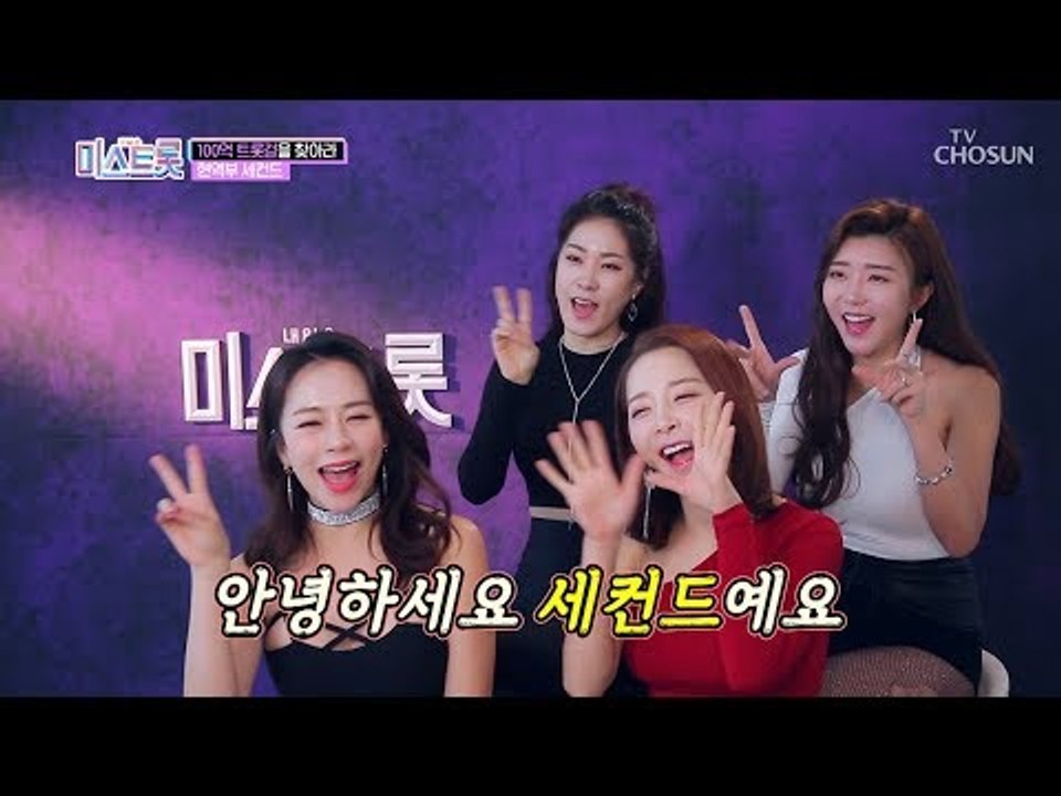 전직 아이돌 출신! 노래 시작인데 마이크 내려놓기? [내일은 미스트롯] 1회 2019...