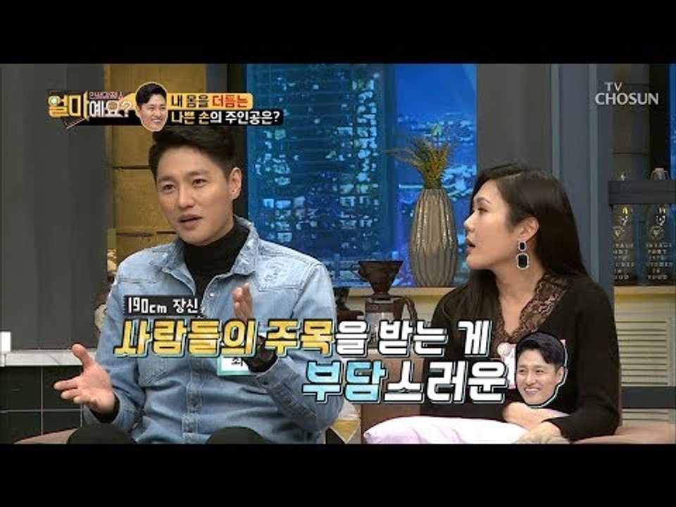 최현호 몸을 더듬는 아줌마들? 눈으로만 보시오! [얼마예요] 76회 20190304