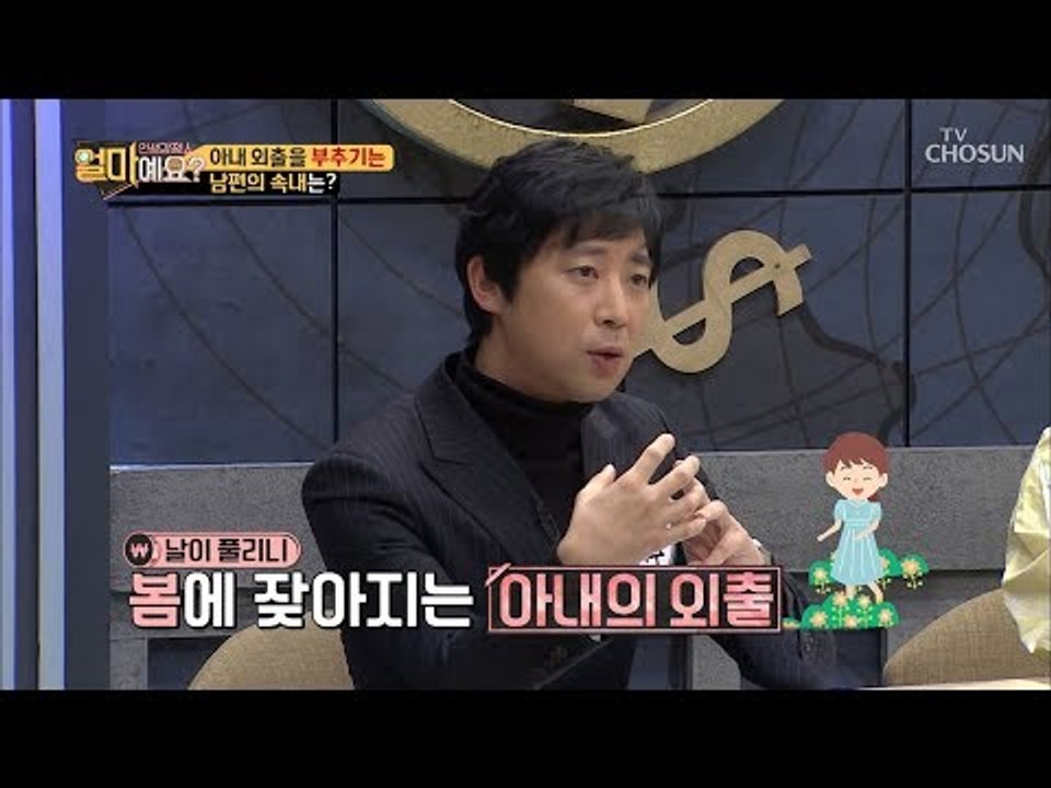 뛰는 남편 위에 나는 아내~ 알면서도 모른척? [얼마예요] 76회 20190304