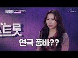 추리(?)하고 싶은 그녀 김추리! 품바 트로트는? [내일은 미스트롯] 1회 20190228