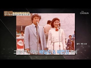 코미디 계 전설의 콤비! 배연정&배일집 탄생 비화  [마이웨이] 138회 20190306