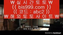 ✅해외배팅✅    해외토토- ( →【 bis999.com  ☆ 코드>>abc2 ☆ 】←) - 실제토토사이트 비스토토 라이브스코어    ✅해외배팅✅