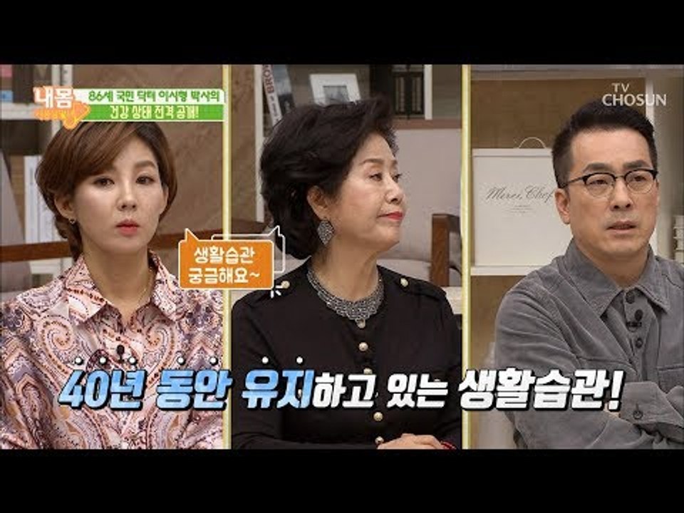 86세 국민 닥터! 40년 동안 지켜온 청춘 건강법! [내 몸 사용설명서] 242회...