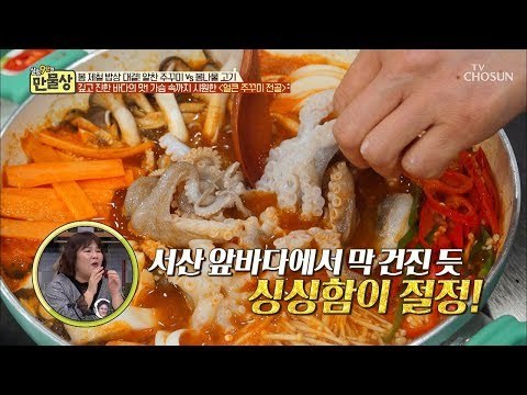 쭈꾸미 전골에 ‘이것’ 넣으면 착~ 감기는 육수 완성! [만물상 284회] 20190308