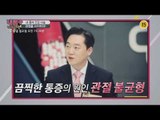 내 몸속 건강 사슬, 관절을 사수하라!_내 몸 플러스 135회 예고