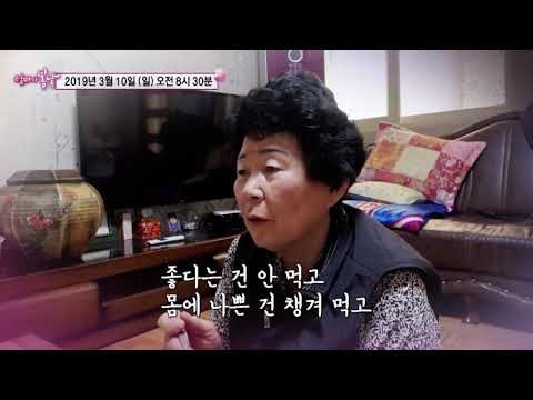 매콤 쌉싸름 가마솥 사랑 창순 엄마_엄마의 봄날 182회 예고