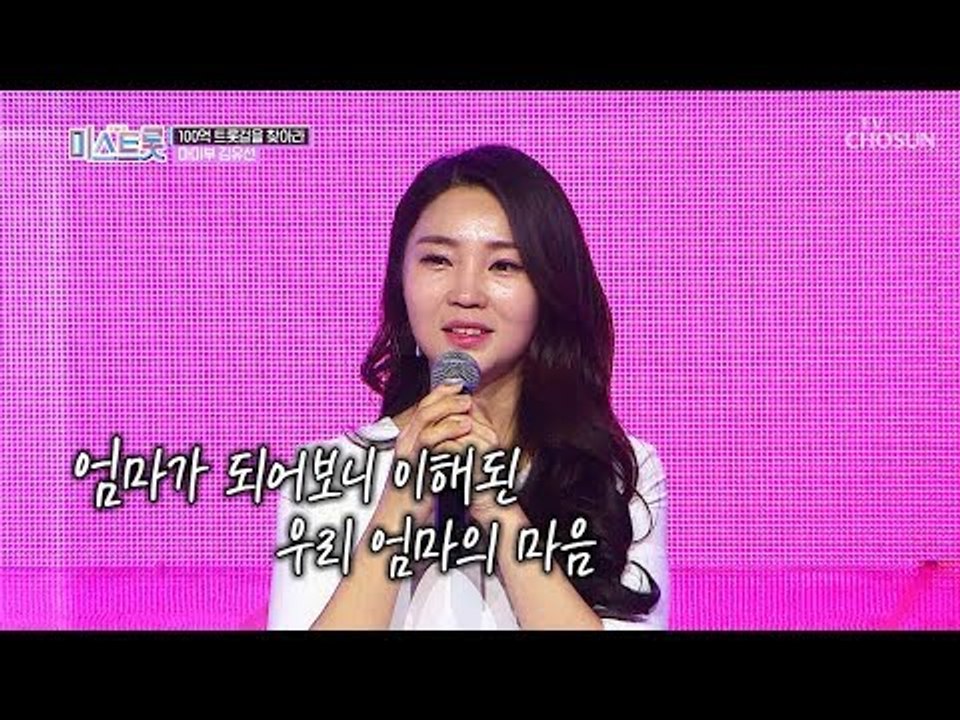 가슴 찡! 엄마가 미안하다... 눈물 폭발한 스튜디오! [내일은 미스트롯] 2회 20...