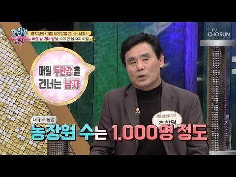 [선공개] 국경 앞 거대 땅을 소유한 남자의 비밀은?! [모란봉 클럽] 178회 20190310