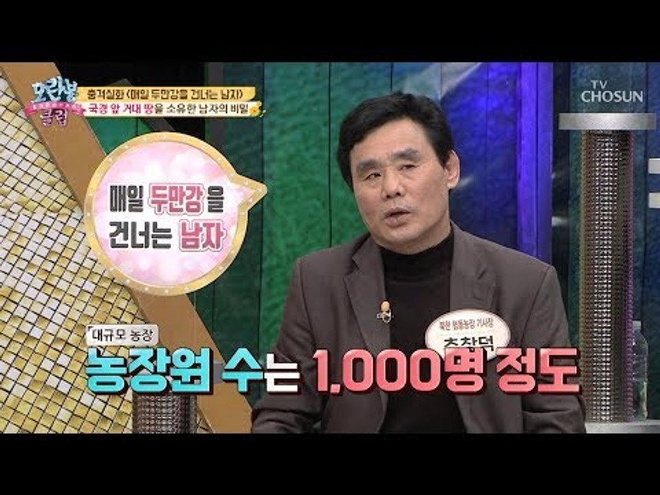 [선공개] 국경 앞 거대 땅을 소유한 남자의 비밀은?! [모란봉 클럽] 178회 20...