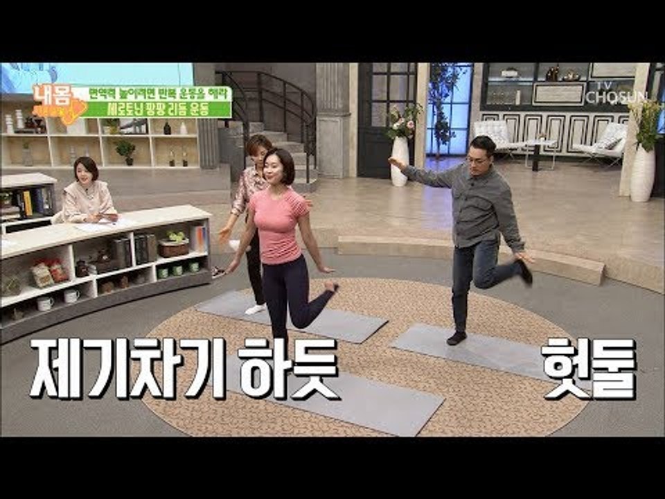 헛둘 헛둘~ 따라 하기 쉬운 세로토닌 팡팡 리듬 운동! [내 몸 사용설명서] 242회...