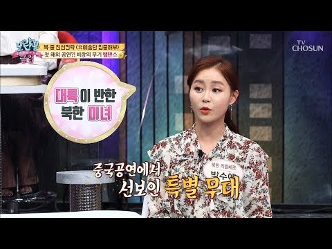 가장 파격적인 무대?! 중국 공연 관전 포인트는? [모란봉 클럽] 178회 20190310