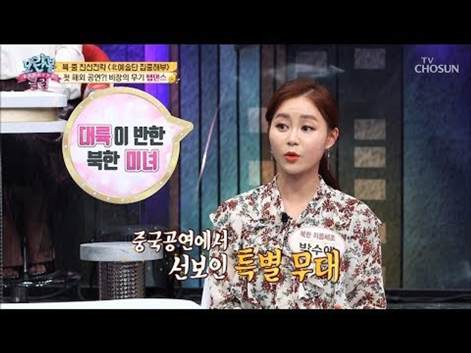 가장 파격적인 무대?! 중국 공연 관전 포인트는? [모란봉 클럽] 178회 20190310