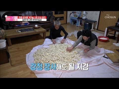 좋아하는 강정 등장에 발 벗고 나선 남편! [엄마의 봄날] 182회 20190310