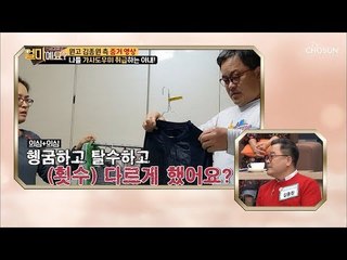 남편을 가사도우미로 취급? 원고 김종원 측 증거영상! [얼마예요] 77회 20190311