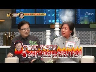 김에 참기름 바르다 집안싸움 일어난 사연은?! [얼마예요] 77회 20190311