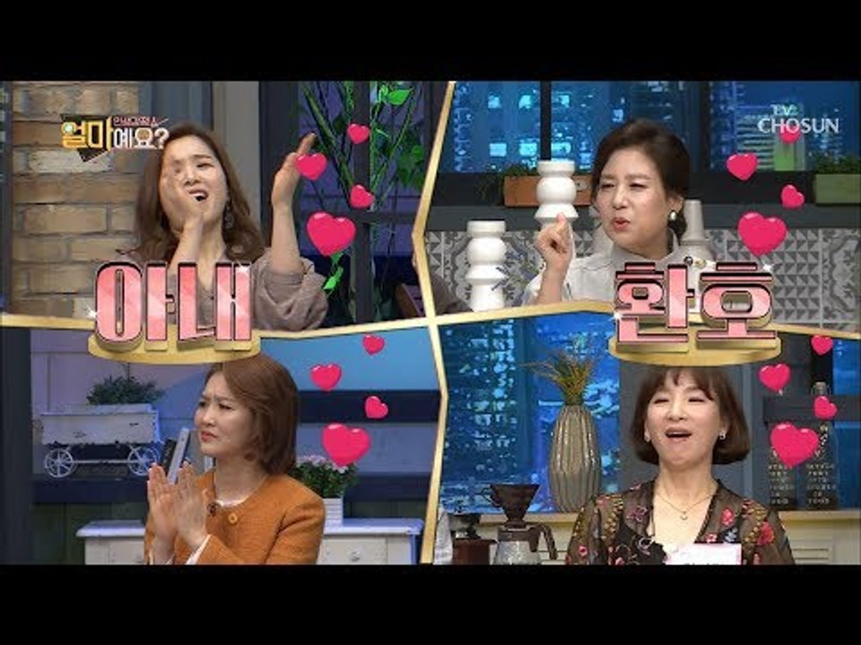 남자의 적은 남자?! ‘애처가’ 최재원 공격하는 남편들! [얼마예요] 77회 2019...