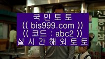 오리엔탈게임사이트    라이브토토 - ((( あ bis999.com  ☆ 코드>>abc2 ☆ あ ))) - 라이브토토 실제토토 온라인토토    오리엔탈게임사이트