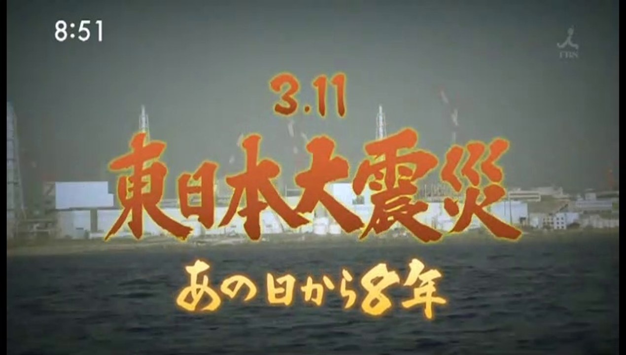サンデーモーニング 「震災特番」20190310