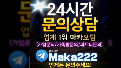 스포츠중계 먹튀검증  먹튀신고  먹튀제보는 "마카오 커뮤니티" 【텔레그램:maka222】