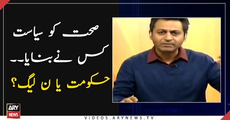 Who made Nawaz's health a political issue, government or PML-N?