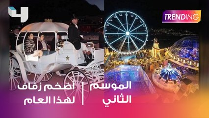 تفاصيل أضخم زفاف لهذه السنة