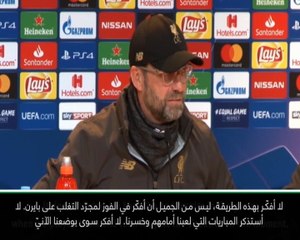 كرة قدم: دوري أبطال أوروبا – أردت الفوز من أجل ليفربول وليس للتغلّب على بايرن – كلوب