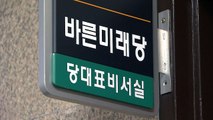 바른미래당 패스트트랙 결론 못내...막판 진통 / YTN