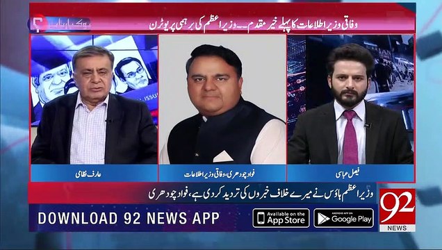 It Was The Punjab Government's Responsibility To Take The Clearance From Prime Minister On The Bill-Fawad Chaudhry