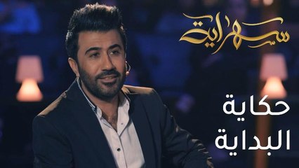 كيف اكتشف الفنان علي بدر موهبته في التلحين ؟