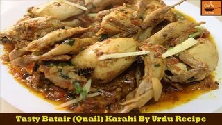 Batair Karahi Recipe || Tasty Quail Karahi Recipe By Urdu Recipe