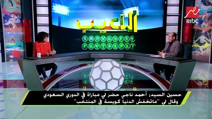 حسين السيد : نهائي دوري أبطال أوروبا منع محمد صلاح أن يكون شاهدا على عقد قراني