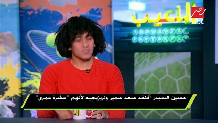 حسين السيد : مستحيل إني اتكلم مع أي عضو فى المنتخب علشان انضم