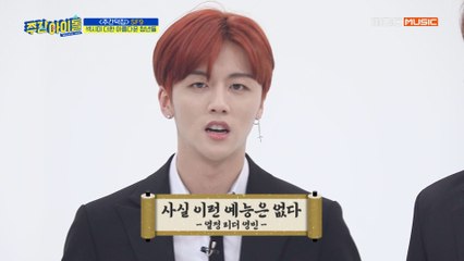 [Weekly Idol EP.398] SF9 폭풍성장★ 데뷔할 때 셔츠가 맞지 않아요..!