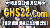 경마총판 ☎ GHS 22 . COM ▣ 한국경마사이트주소