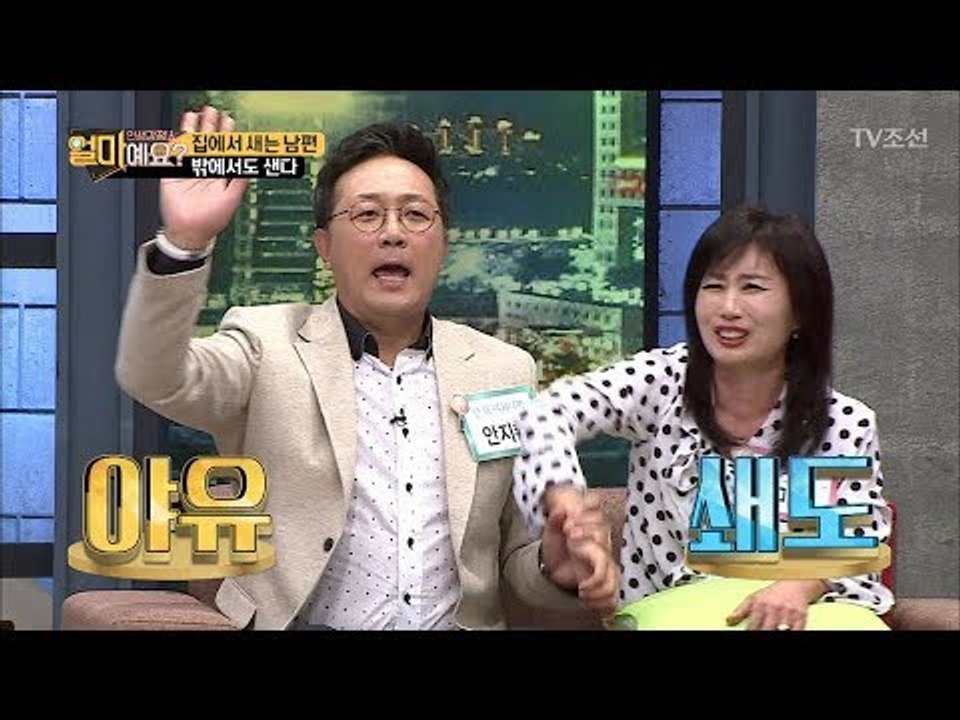 안지환 “남의 아내도 내 아내처럼” [얼마예요] 7회 20171106
