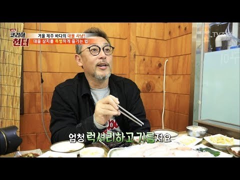 삼치의 맛집에서 즐기는 삼치의 맛은? [뉴 코리아 헌터] 78회 20171127