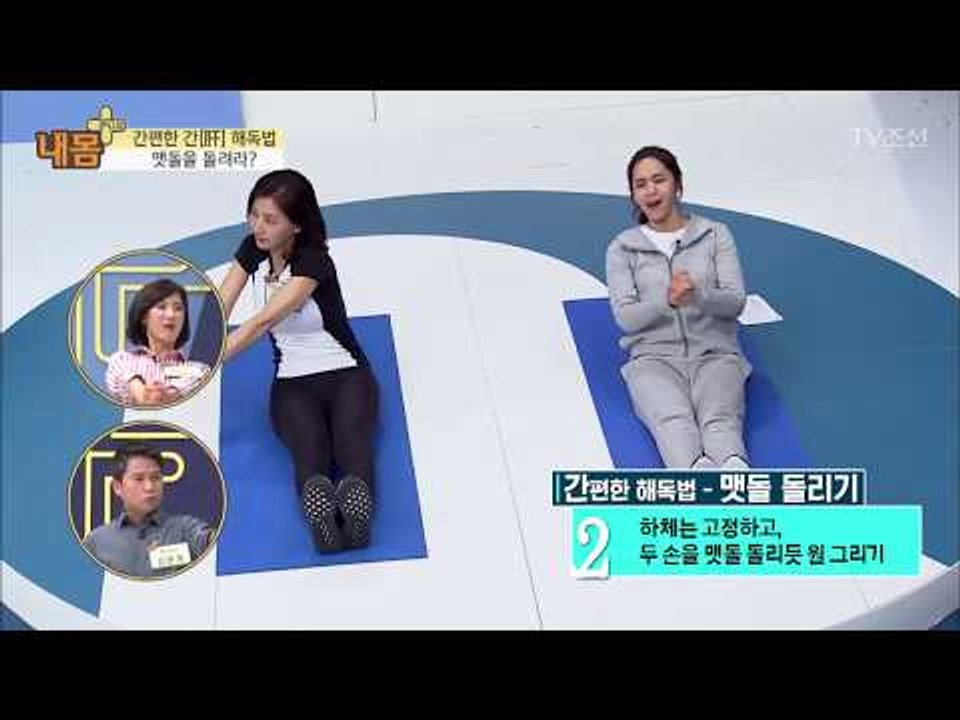 간 기름기 빼는 맷돌 돌리기 운동! [내 몸 플러스] 72회 20170910
