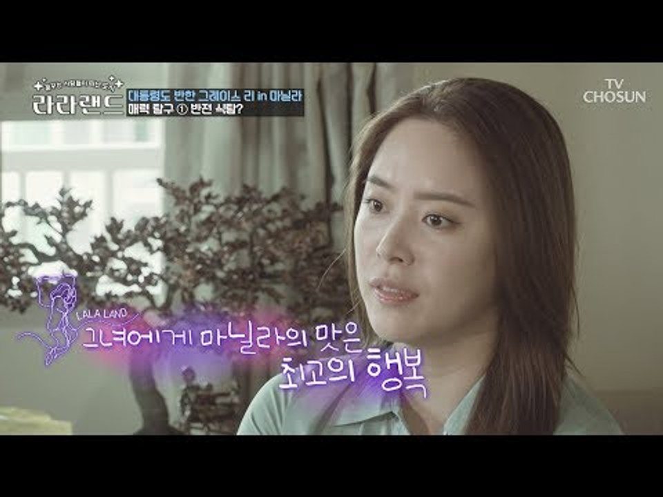 마닐라의 맛은 최고의 행복?! 먹고 또 먹고! 그녀의 반전 식탐 [라라랜드] 1회 2...