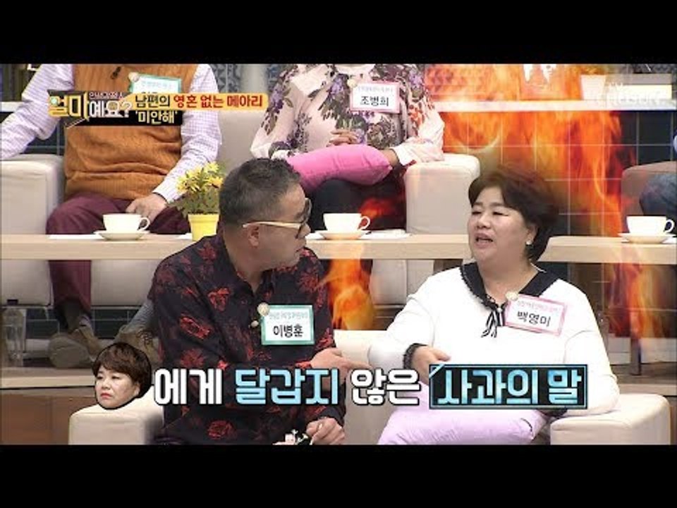 남편 때문에 웃음거리가 된 백영미ㅠㅠ 매번 말로만 ‘미안해’ [얼마예요] 62회 20...