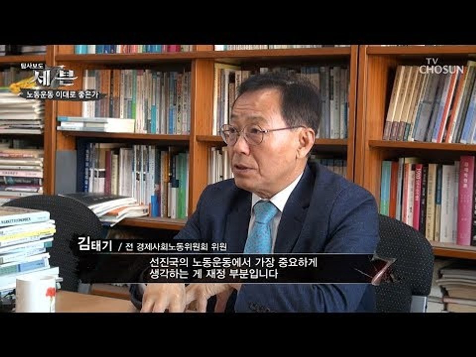 한국은 아직 ‘후진적’이다? 한국vs선진국 노동운동 전격 비교 [탐사보도 세븐 55회...
