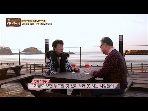절친한 후배 이용복과 함께 하는 추억 토크! [마이웨이] 91회 20180329
