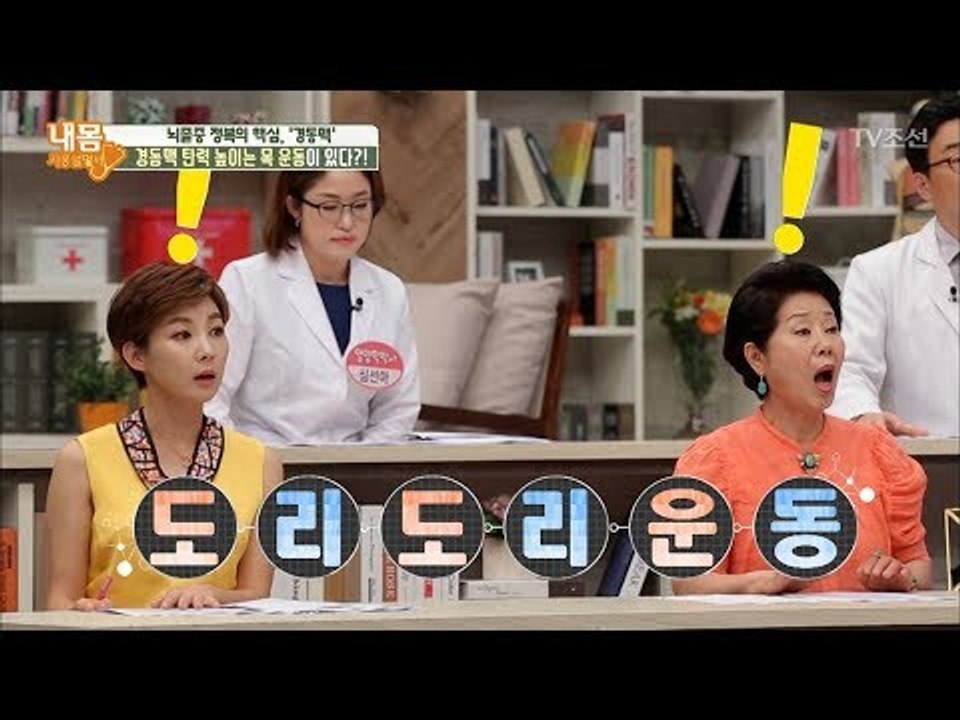 5분 도리도리 운동의 효과는?! 뇌졸중 완전정복! [내 몸 사용설명서] 212회 20...