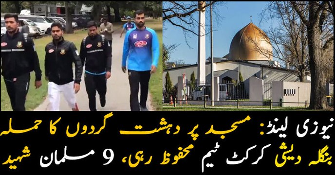 New Zealand mosques: Several martyred after shootings in Christchurch