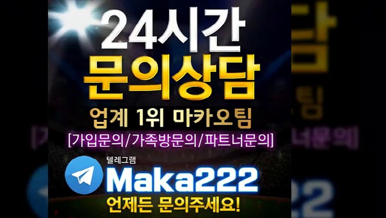 농구분석  업계 1위 ✂마카오팀! 【텔레그램:maka222】 ‍ 가족방 먹튀검증  야구분석