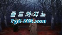 ｛바카라사이트gca16..com｝바카라사이트추천- ( gca16.com★☆★ 】銅) -바카라사이트추천 인터넷바카라사이트 온라인바카라사이트추천 온라인카지노사이트추천 인터넷카지노사이트추천｛바카라사이트gca16..com｝