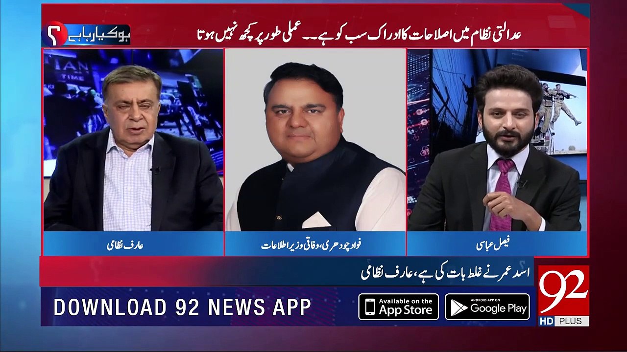 Kya Ap Se Ministry Wapis Li Jarahi Hai ?? Fawad Chaudhry Tells