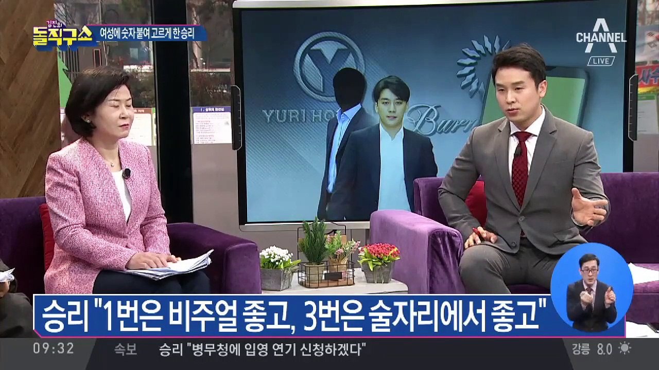여성을 ‘물건’처럼…승리, 성매매 알선 의혹