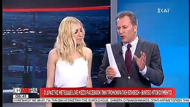 Έλληνας αυτόπτης μάρτυρας μιλά για το τρομοκρατικό χτύπημα